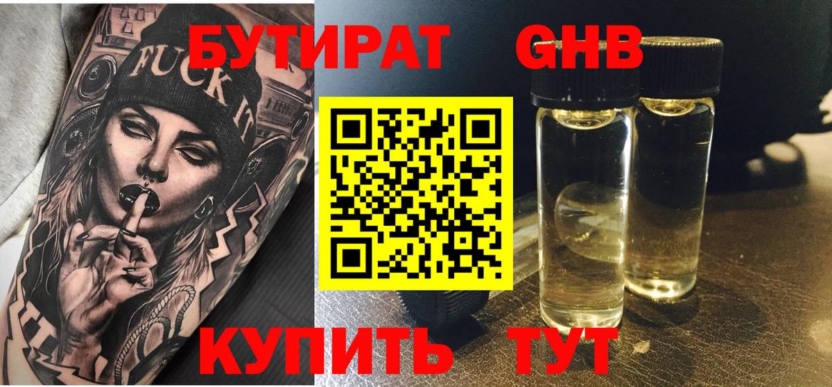 Бутират вода Кириши