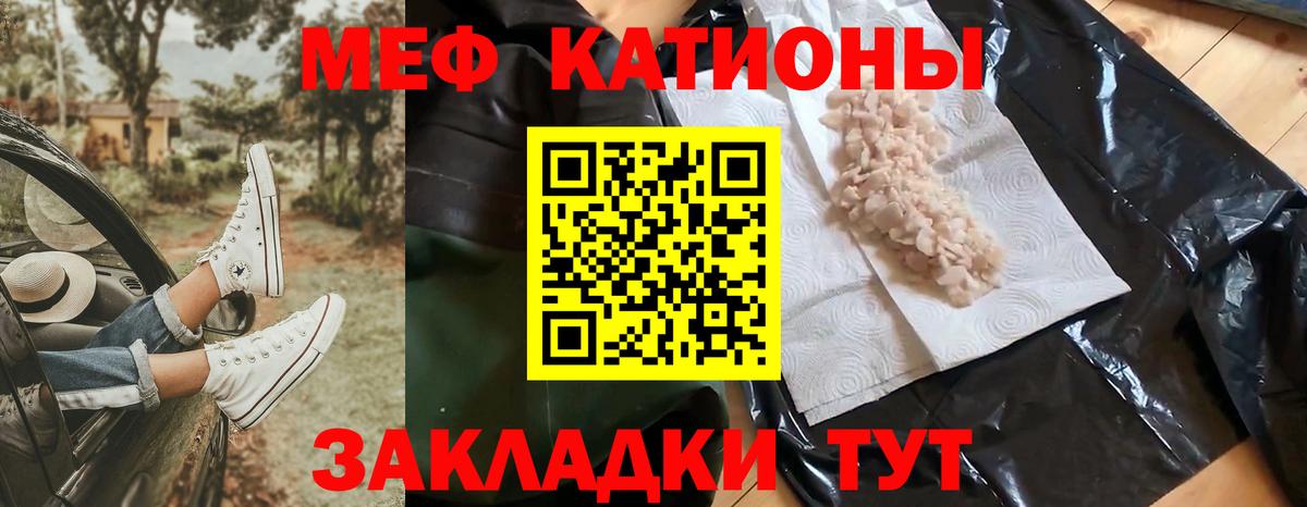 Меф мяу мяу кристаллы Кириши