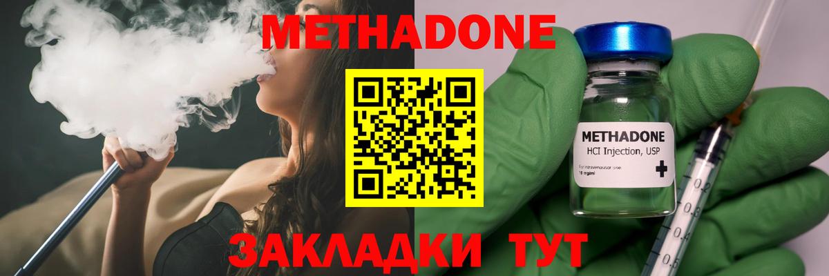МЕТАДОН VHQ Кириши